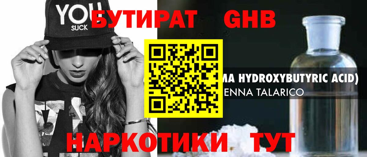 БУТИРАТ жидкий экстази Можайск