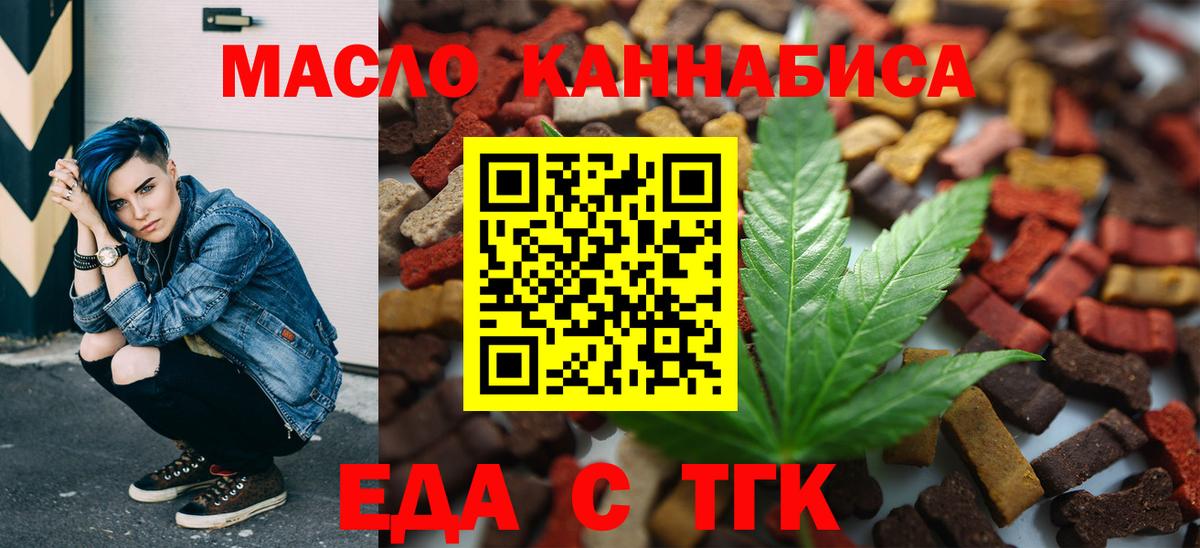 Еда ТГК марихуана  Вход с VPN  Можайск 