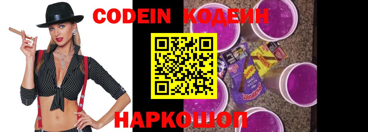 Кодеиновый сироп Lean напиток Lean (лин) Можайск