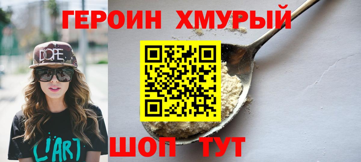 Героин афганец Можайск
