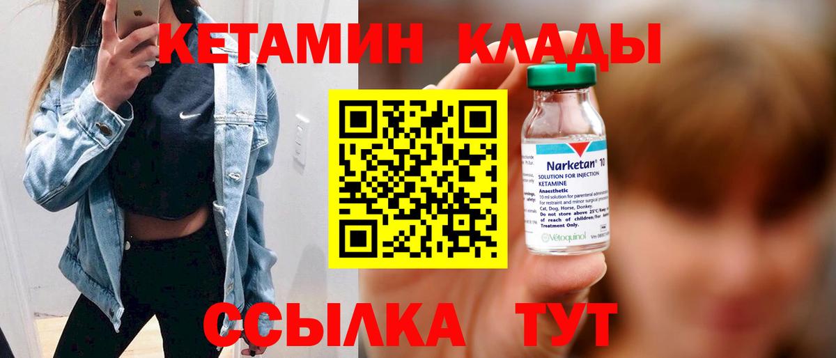 Кетамин ketamine  Вход с VPN  Можайск  Кетамин VHQ 