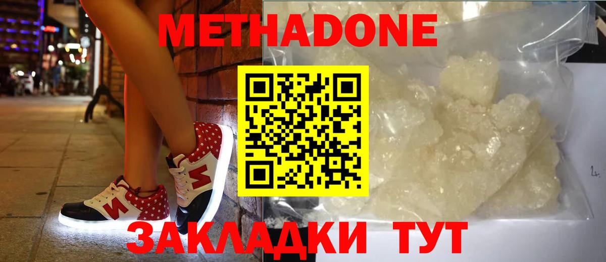 МЕТАДОН кристалл Можайск